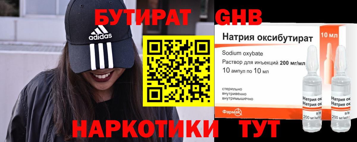 БУТИРАТ  БУТИРАТ Butirat  Вход с VPN  Москва 