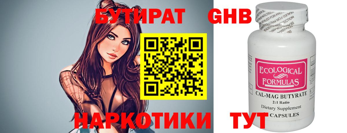 БУТИРАТ буратино Москва