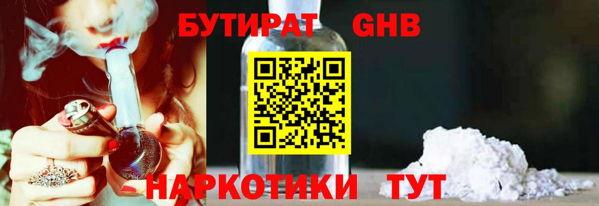 БУТИРАТ буратино Москва