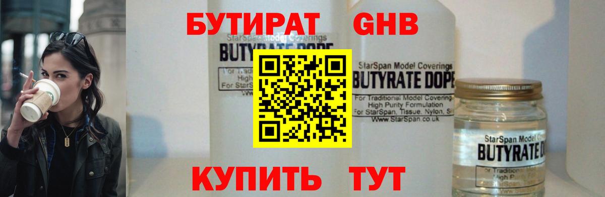 БУТИРАТ буратино  Бутират  Москва 