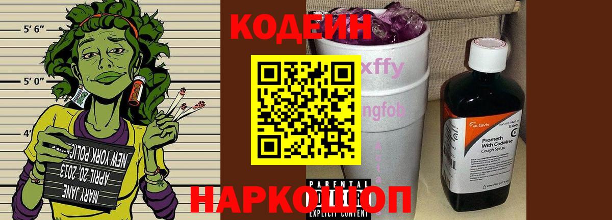 Кодеин Purple Drank  Кодеин напиток Lean (лин)  Москва  Вход с VPN 