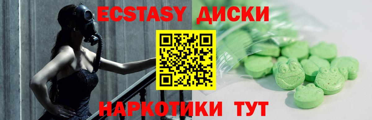 Ecstasy 250 мг Москва
