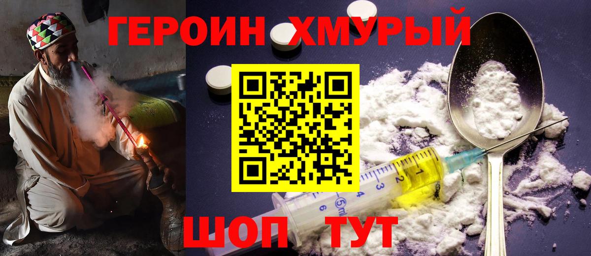 ГЕРОИН гречка Москва