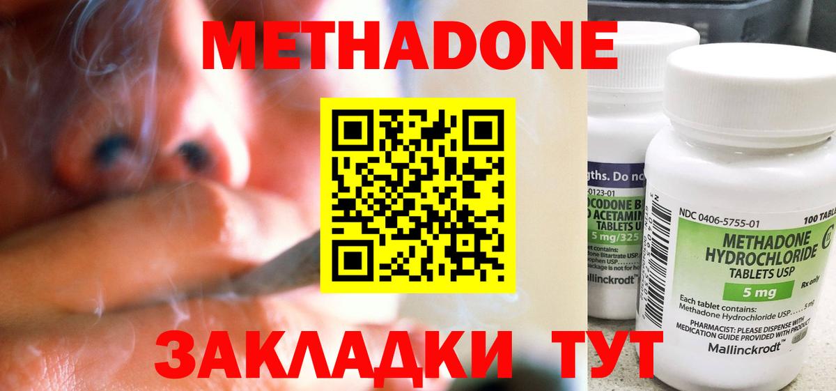 МЕТАДОН methadone  Москва  Метадон methadone 